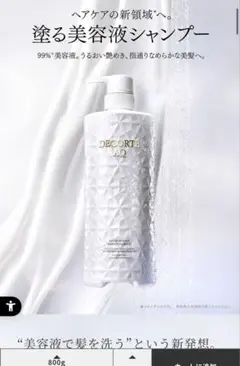 コスメデコルテ　AQ リペアエッセンスシャンプー　5割残　クリームシャンプー