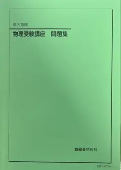 2026年最新】鉄緑会 物理の人気アイテム - メルカリ
