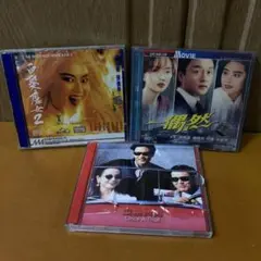 香港映画 3作品VCDセット