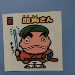 助角さん 悪質VS天使シール 12