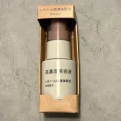【新品未使用】MUJI 高濃度美容液 30mL