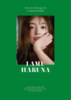 川口春奈 1st写真集 I AMU HARUNA