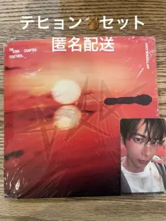 TXT Afterglow テヒョン ソロ セット