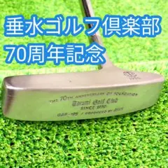 【名門】垂水ゴルフ倶楽部　70周年記念パターのサムネイル