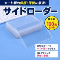 サイドローダー 保護フィルム1000枚 硬質カードケース 横入れ B8 ポケカ サイドローダー 保護フィルム1000枚 硬質カードケース 横入れ B8