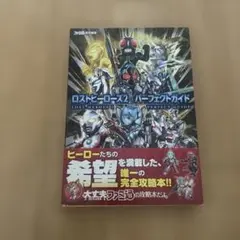 2026年最新】ロストヒーローズの人気アイテム - メルカリ