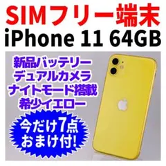 iPhone11 64GB 本体レッド SIMフリー バッテリー容量97% - メルカリ