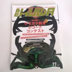2026年最新】ビークワの人気アイテム - メルカリ