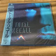 トータル・リコール レーザーディスク