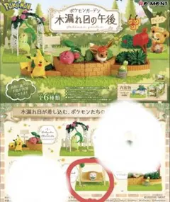 ポケモンガーデン木漏れ日の午後モクロー