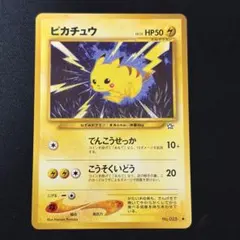 美品 旧裏 ピカチュウ LV.15 HP50 Naoyo Kimura ピカチュウ 旧裏面 ポケモンカード LV.15 No.025 - メルカリ