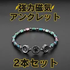 五芒星 人気 磁気アンクレット 2本 おすすめ メンズ レディース ダイエット