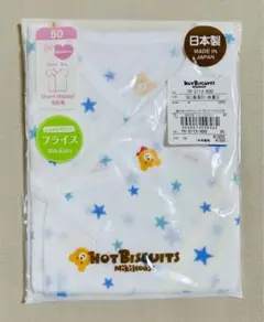 【新品】ミキハウスHot Biscuits ベビー肌着 50cm 星柄 日本製