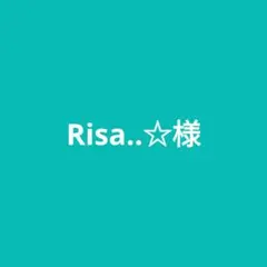 Risa..☆様専用ページです