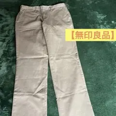 【無印良品】ベージュ チノパンのサムネイル