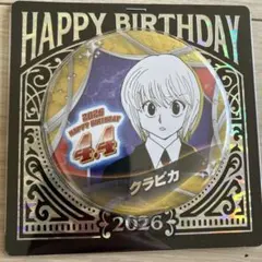 2026年最新】クラピカ バースデー缶バッジの人気アイテム - メルカリ