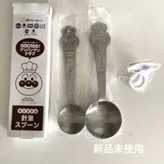 新品未使用★アンパンマンクラブ★計量スプーン