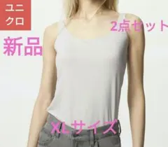 ◎【新品】ユニクロ エアリズムタンクトップ ライトグレーXLサイズ2点セット