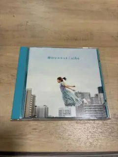 時のシルエット　aiko