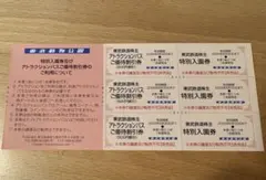 東武動物公園　入園券　アトラクションパス割引券　3組　2026.6.30まで
