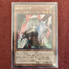 遊戯王　幽鬼うさぎ　シクレア　初期　CROS-JP033