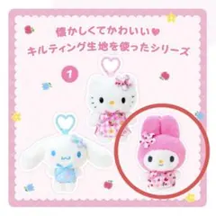 マイメロディ　マスコット ぬいぐるみ　みんなのキルトシリーズ　サンリオ　マイメロのサムネイル