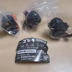 ゴジラ まちぼうけ フィギュア 3種セット