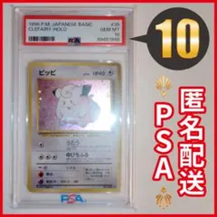 【PSA10】ポケモンカード ポケカ ピッピ LV.14 マークあり 旧裏 ホロ