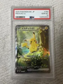 ピカチュウex スタートデッキ100 psa10