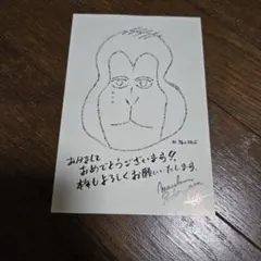 福山雅治年賀状