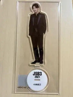 小林直己 アクスタ(2021calendar)