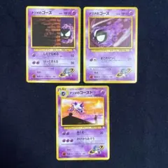 旧裏 ポケモンカード ナツメのゴース ゴースト 3枚セットのサムネイル