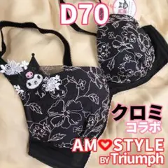 【D70】トリンプ アモスタイル クロミ ブラ ブラック 黒 ネイビー