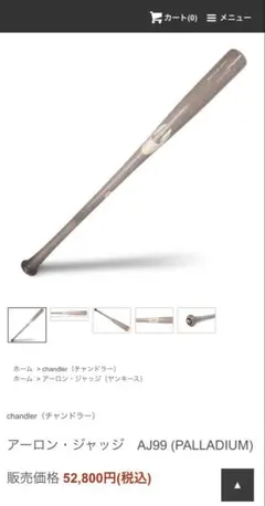 2026年最新】Chandler 野球 バットの人気アイテム - メルカリ