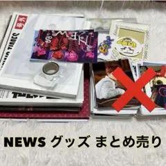 NEWS アルバム会場購入限定グッズ4枚 - メルカリ