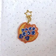 あんスタ★颯馬 アクリルキーホルダー アクキー