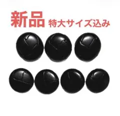 革調ボタン レザー調釦 特大 大サイズ7個セット ブラック コート釦 ブレザー釦