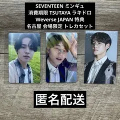 2026年最新】SEVENTEEN ラキドロ weverse ミンギュの人気アイテム