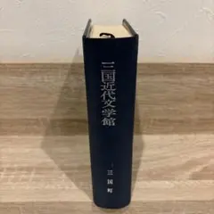 官公庁契約法精義 2020 - メルカリ