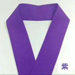 伊達襟⭐重ね襟⭐紫色