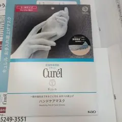 花王　キュレル　ハンドケアマスク　Curel サンプル　1枚　S-Mサイズのサムネイル