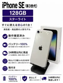 超美品】iPhoneSE 第3世代 64GB スターライト バッテリー100% - メルカリ