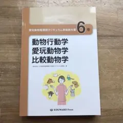 2026年最新】愛玩動物看護師カリキュラム準拠教科書の人気アイテム