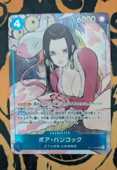 ワンピース カードゲーム ボア・ハンコック【SR】ST17-004