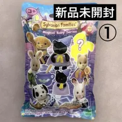 2025年最新】マジカルベビー シルバニアの人気アイテム - メルカリ