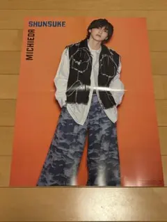 [Myojo] 松村北斗・道枝駿介　ポスター切り抜き