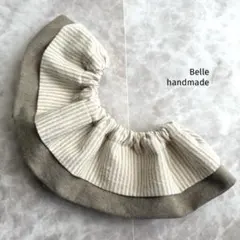 247. フリルスタイ　ハンドメイド　付け襟　まん丸スタイ