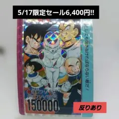 ドラゴンボールカード フリーザ 150000 ドラゴンボールカード フリーザ 150000 - メルカリ