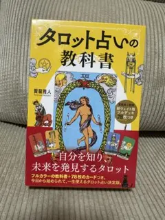 タロットカード 趣味