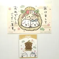 ちいかわ お正月 ノベルティ ポストカード 招福クリップ